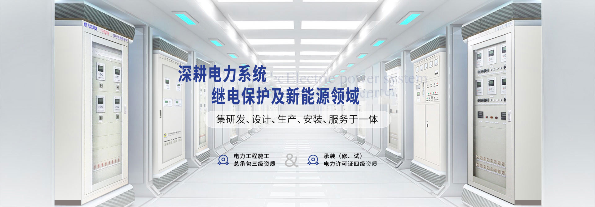 杭州繼保電氣集團(tuán)深耕電力系統(tǒng)、微機(jī)保護(hù)保護(hù)裝置及自動(dòng)化領(lǐng)域